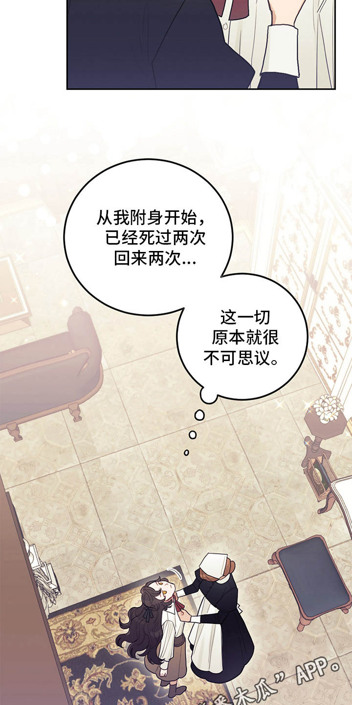 《我竟是大反派》漫画最新章节第5章：唠叨免费下拉式在线观看章节第【9】张图片