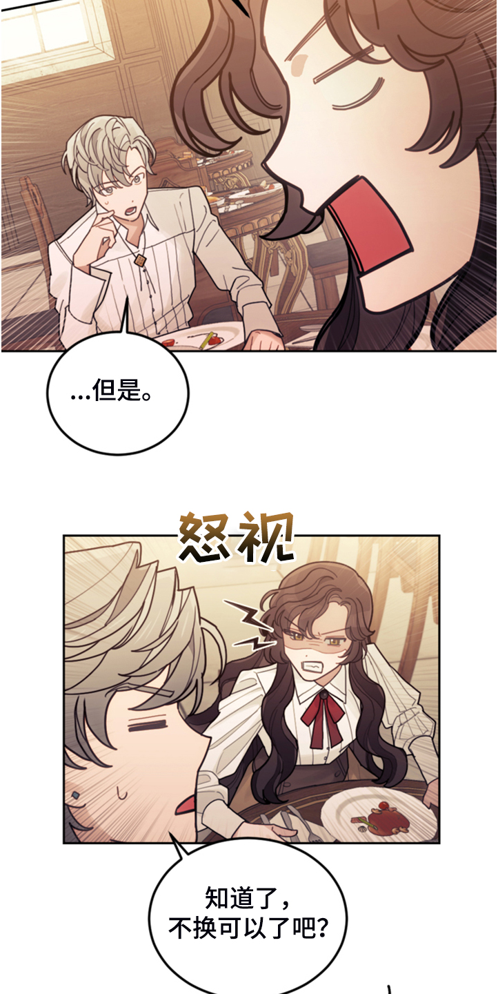 《我竟是大反派》漫画最新章节第56章：都是馊主意免费下拉式在线观看章节第【5】张图片