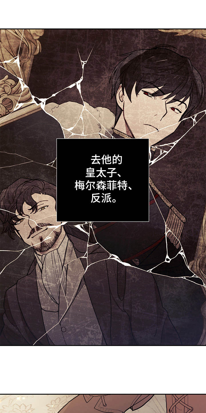 《我竟是大反派》漫画最新章节第6章：走自己的路免费下拉式在线观看章节第【16】张图片