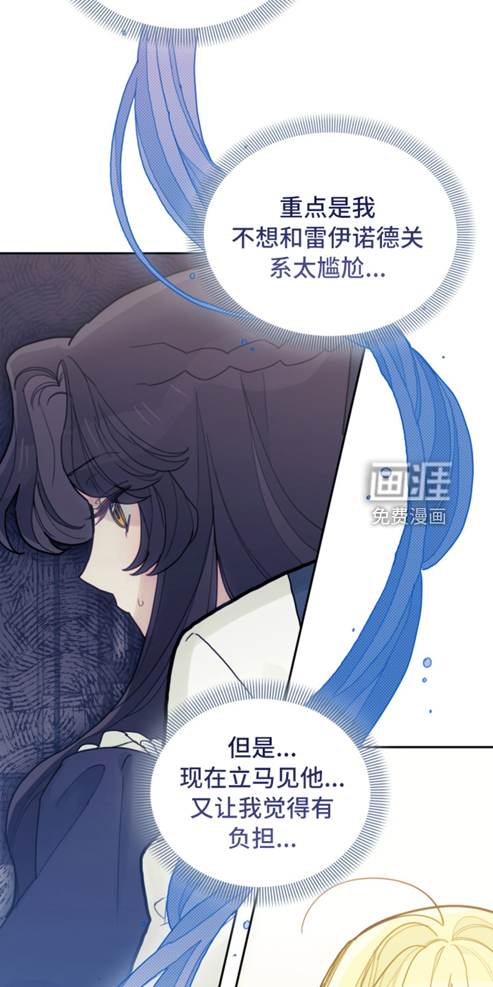 《我竟是大反派》漫画最新章节第71章：直面感情免费下拉式在线观看章节第【34】张图片