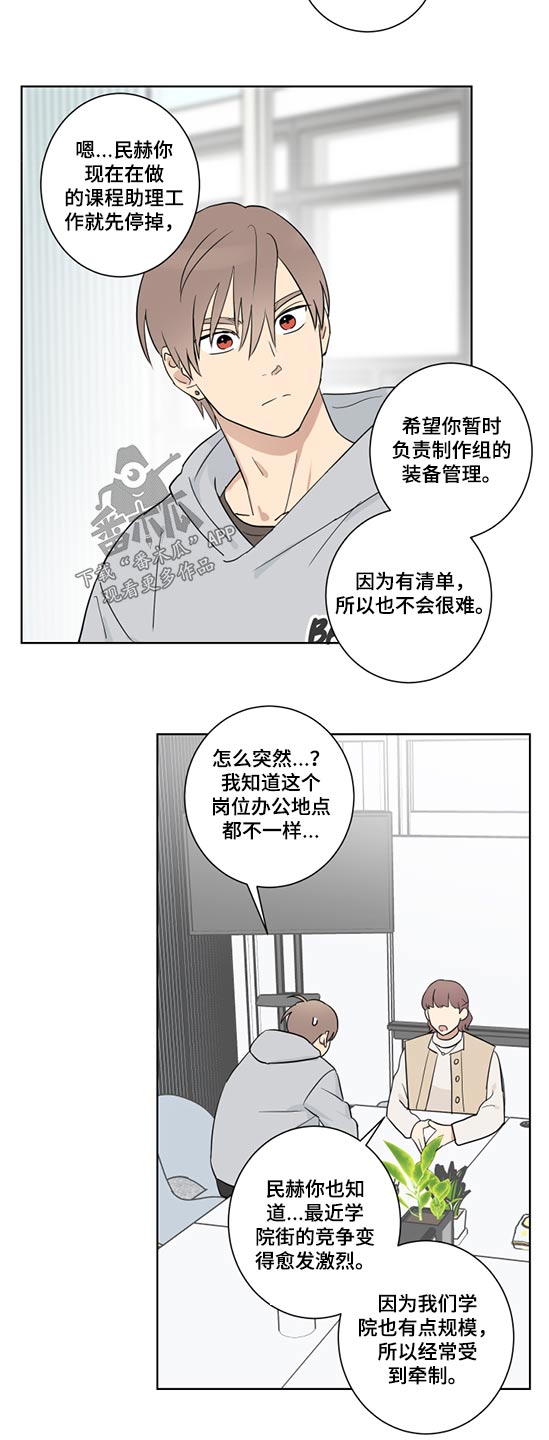 《教习间谍》漫画最新章节第33章：职位变动免费下拉式在线观看章节第【11】张图片