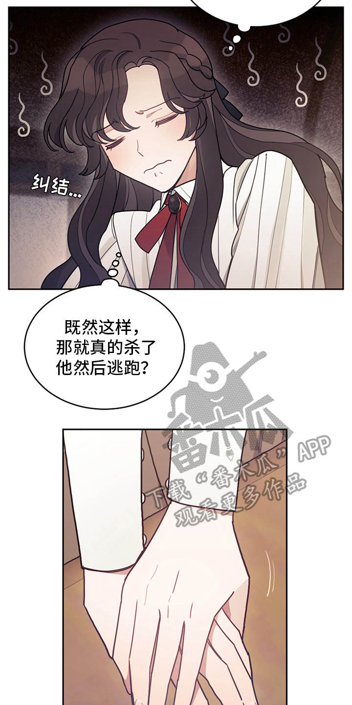 《我竟是大反派》漫画最新章节第17章：故事中心免费下拉式在线观看章节第【9】张图片