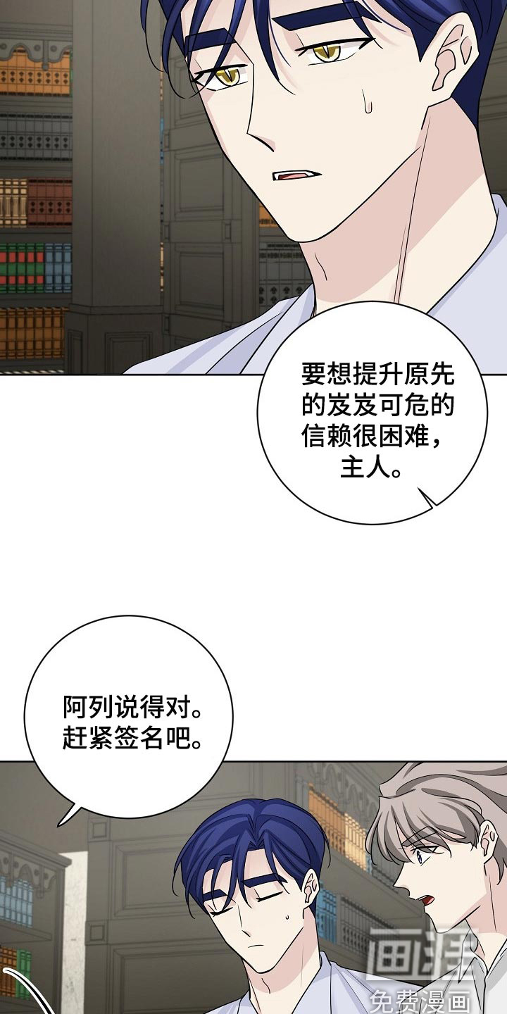 《血族契约》漫画最新章节第54章：小算盘免费下拉式在线观看章节第【25】张图片