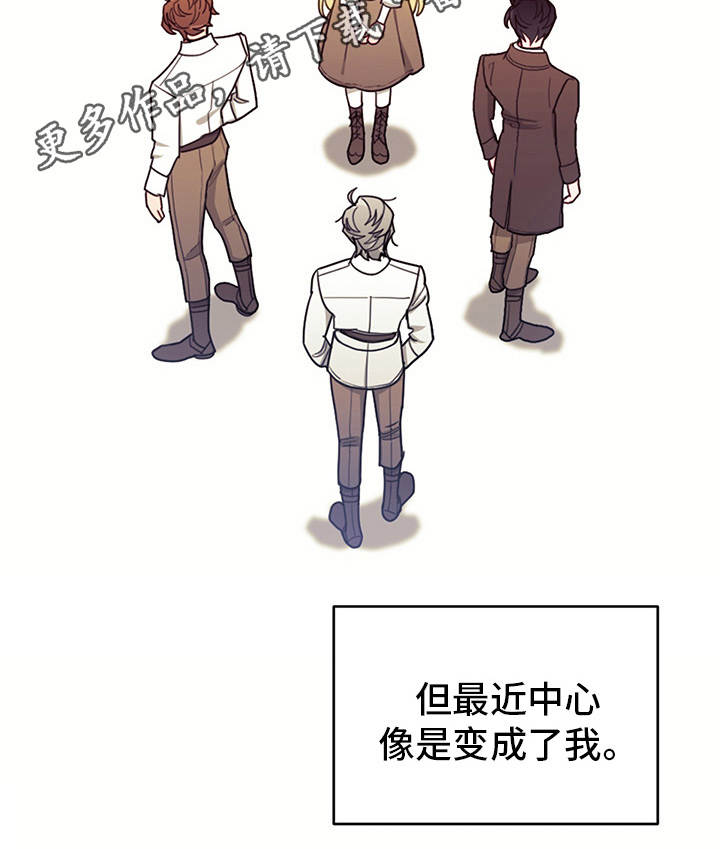 《我竟是大反派》漫画最新章节第17章：故事中心免费下拉式在线观看章节第【16】张图片