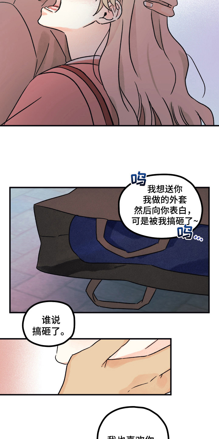 《爱的倒计时》漫画最新章节第12章：还不晚免费下拉式在线观看章节第【17】张图片