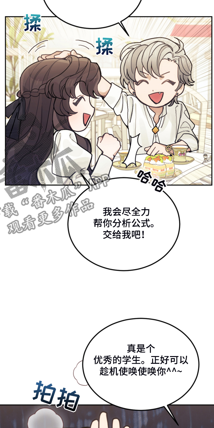 《我竟是大反派》漫画最新章节第66章：怎么帮他免费下拉式在线观看章节第【17】张图片