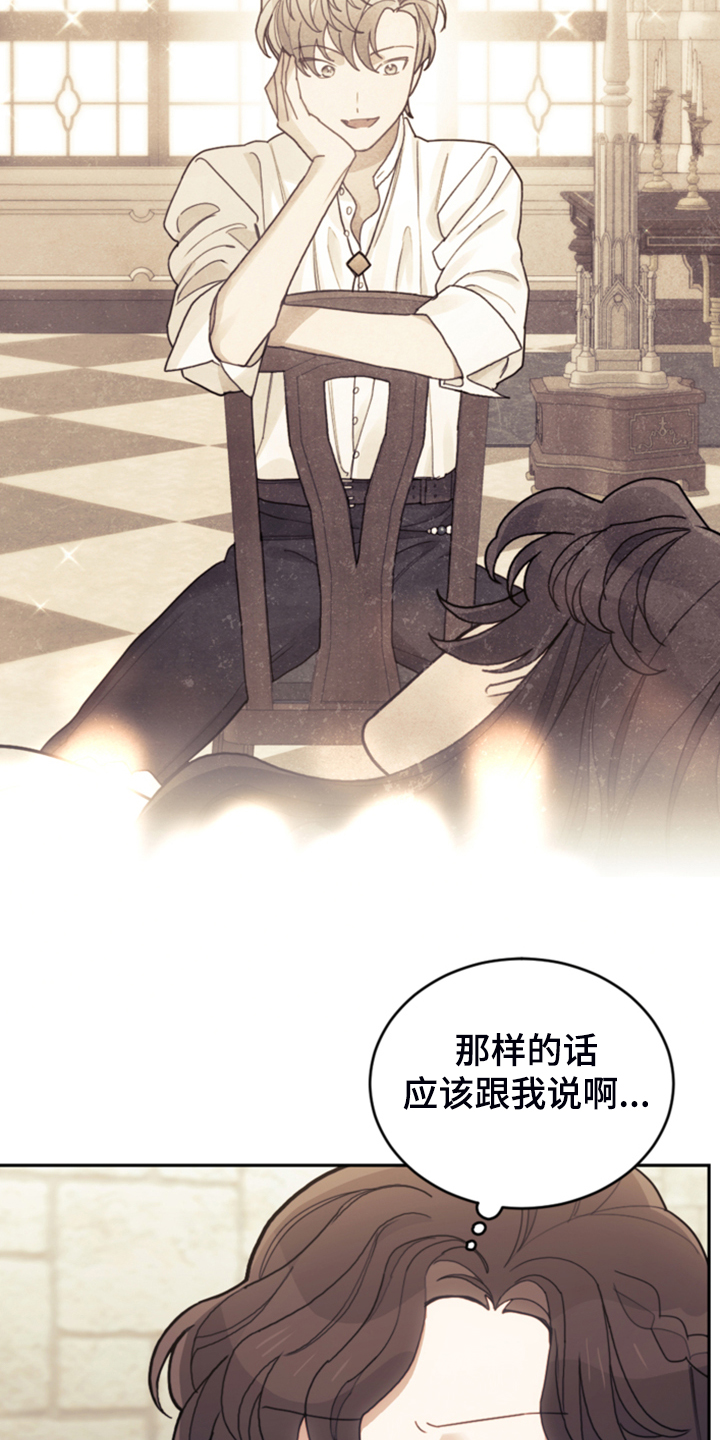 《我竟是大反派》漫画最新章节第62章：迟到了免费下拉式在线观看章节第【14】张图片