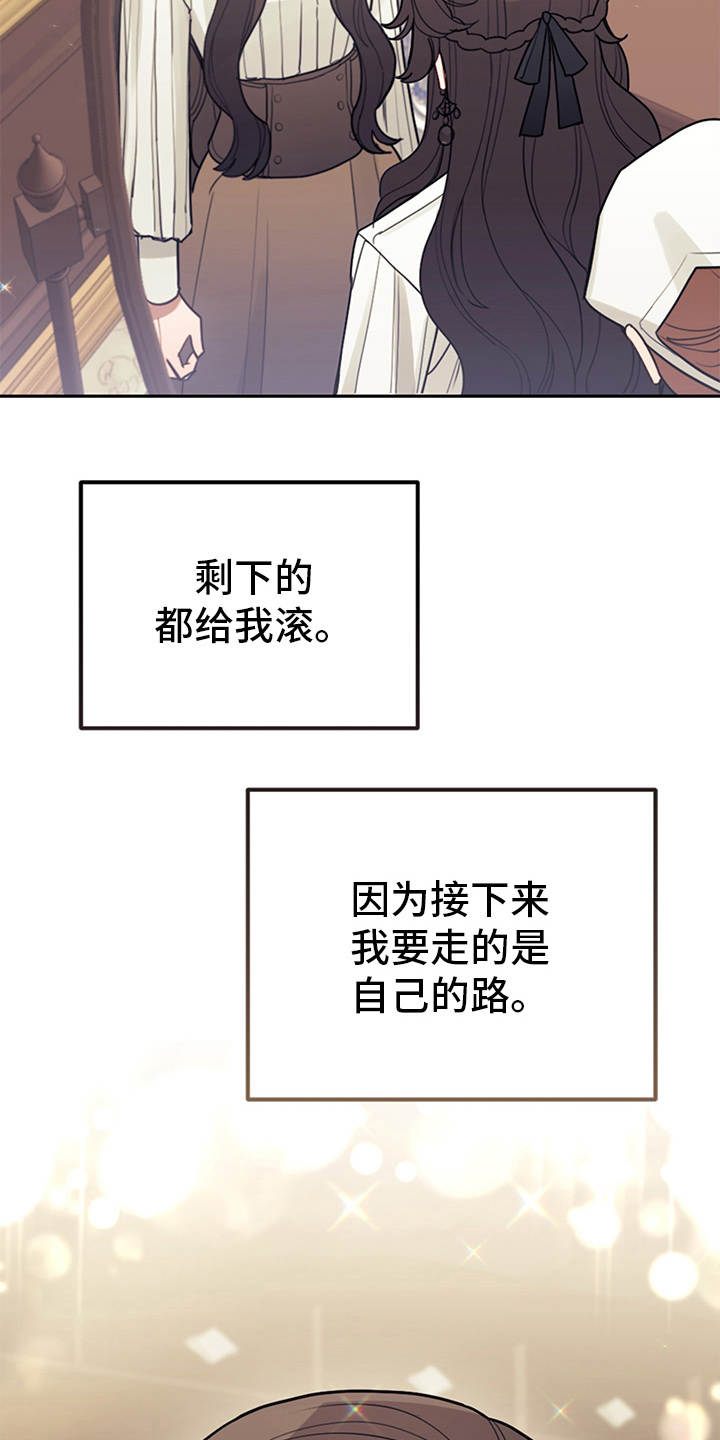 《我竟是大反派》漫画最新章节第6章：走自己的路免费下拉式在线观看章节第【14】张图片