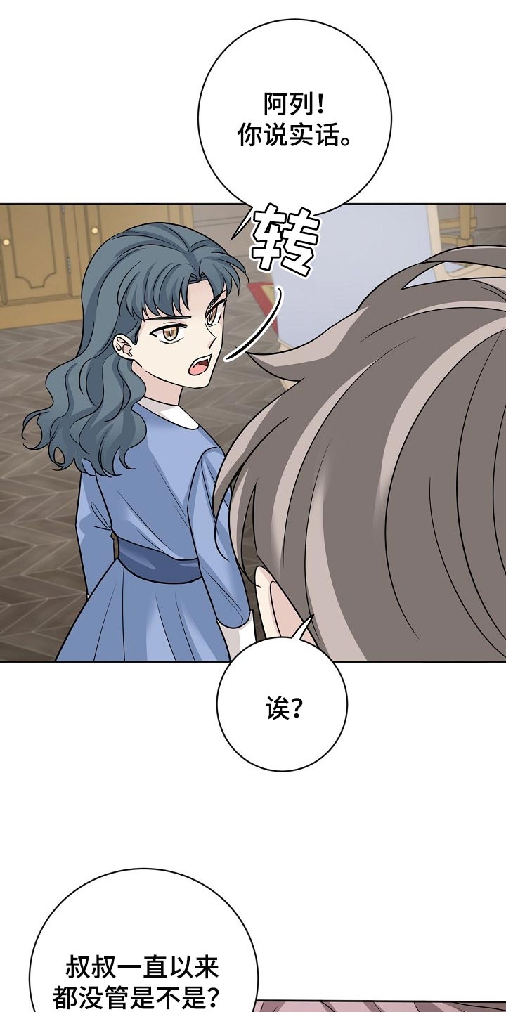 《血族契约》漫画最新章节第37章：小屁孩免费下拉式在线观看章节第【3】张图片