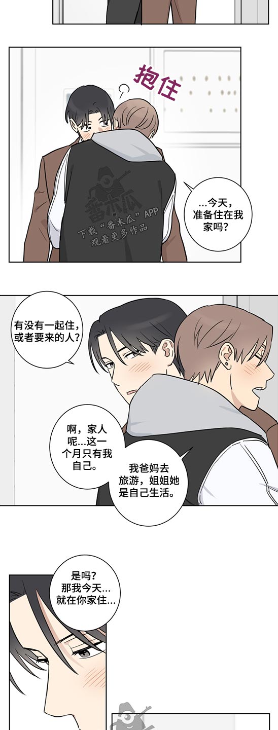 《教习间谍》漫画最新章节第33章：职位变动免费下拉式在线观看章节第【6】张图片