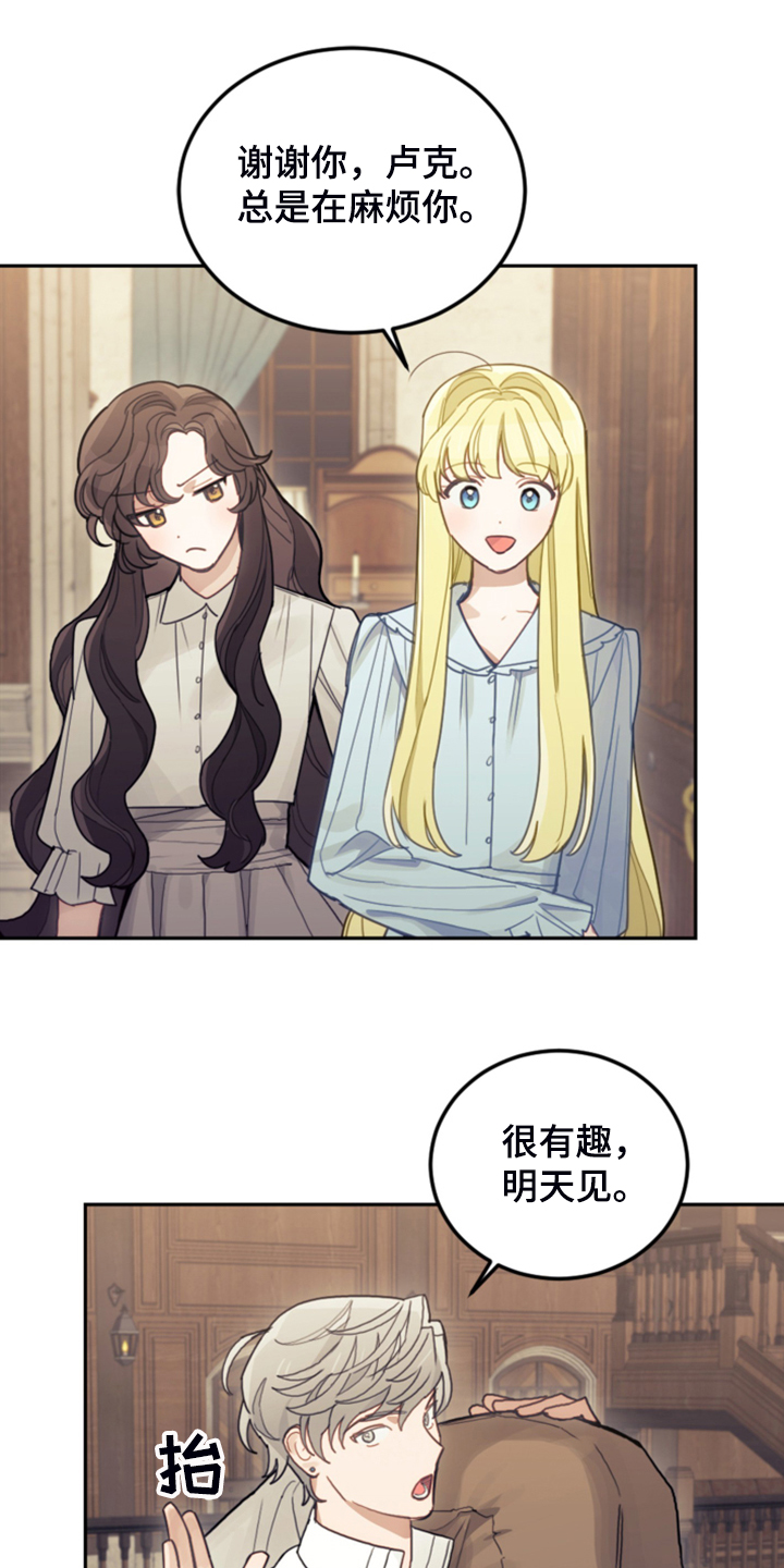 《我竟是大反派》漫画最新章节第51章：传闻免费下拉式在线观看章节第【18】张图片