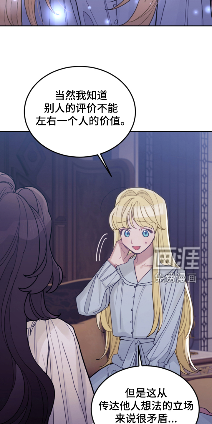 《我竟是大反派》漫画最新章节第67章：噩梦免费下拉式在线观看章节第【33】张图片