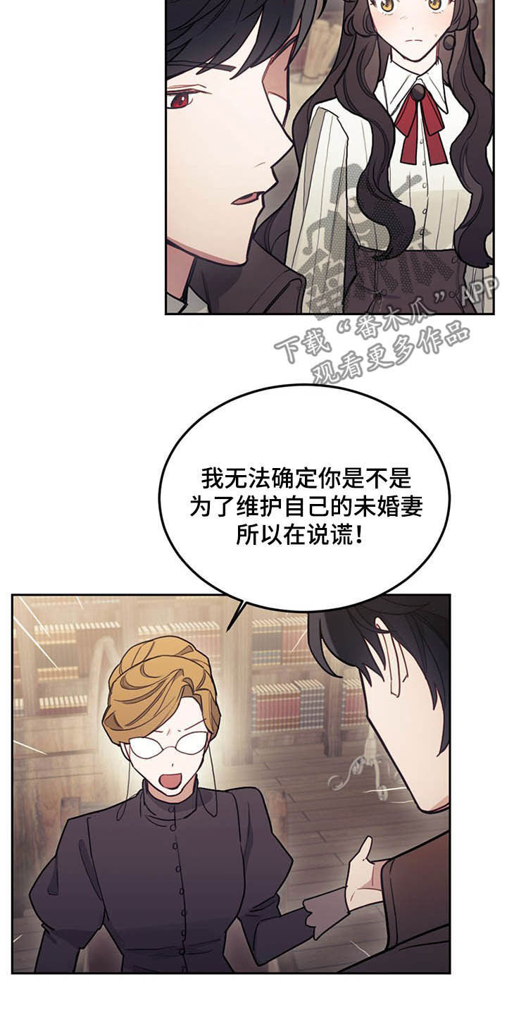 《我竟是大反派》漫画最新章节第30章：质疑免费下拉式在线观看章节第【19】张图片