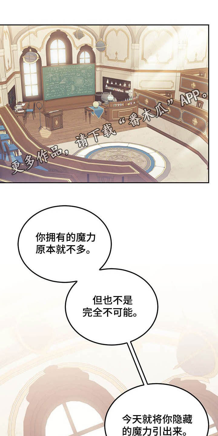 《我竟是大反派》漫画最新章节第28章：白头免费下拉式在线观看章节第【28】张图片