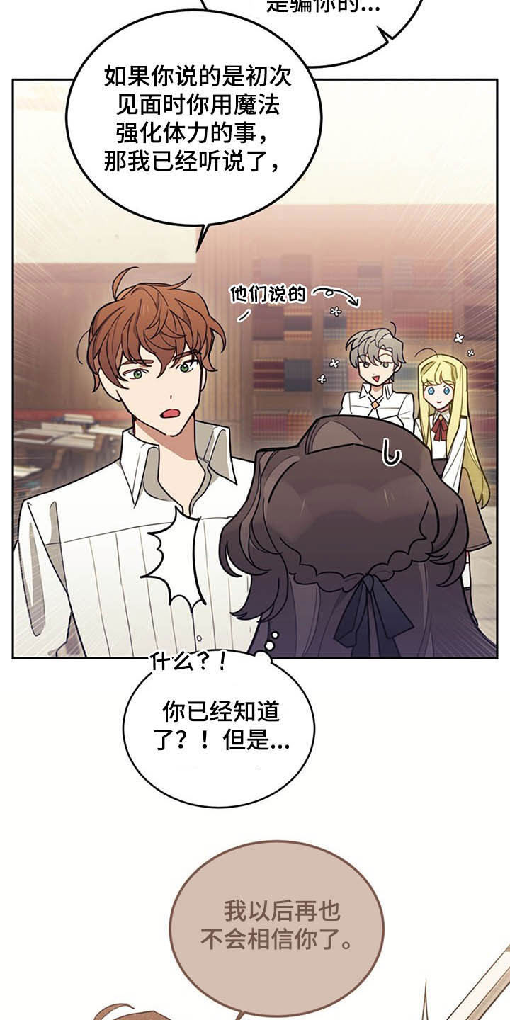 《我竟是大反派》漫画最新章节第29章：小测免费下拉式在线观看章节第【13】张图片