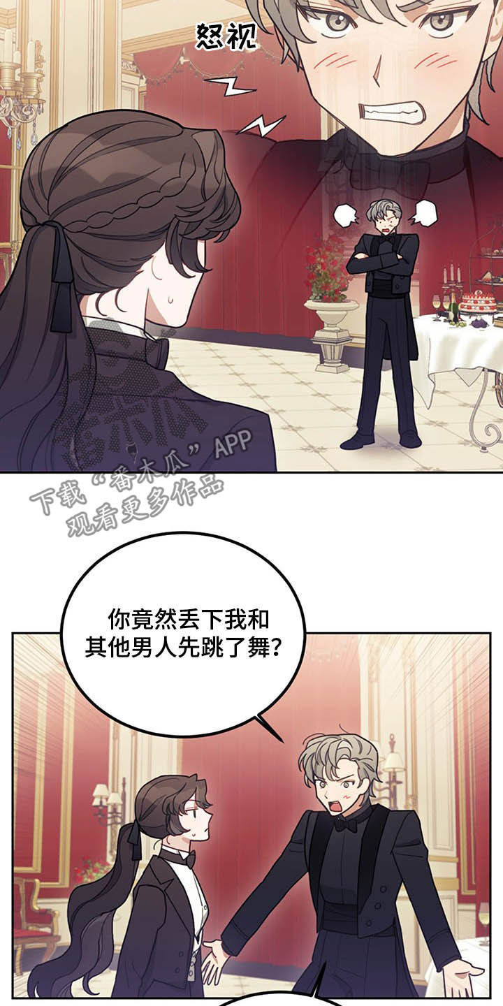 《我竟是大反派》漫画最新章节第26章：共舞免费下拉式在线观看章节第【16】张图片