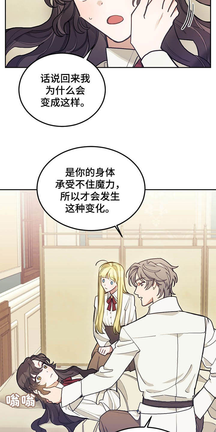 《我竟是大反派》漫画最新章节第28章：白头免费下拉式在线观看章节第【5】张图片