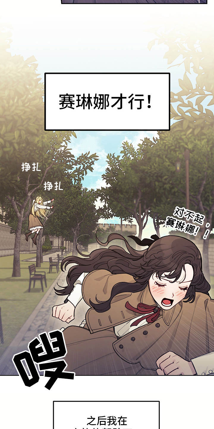 《我竟是大反派》漫画最新章节第3章：最后的台词免费下拉式在线观看章节第【19】张图片