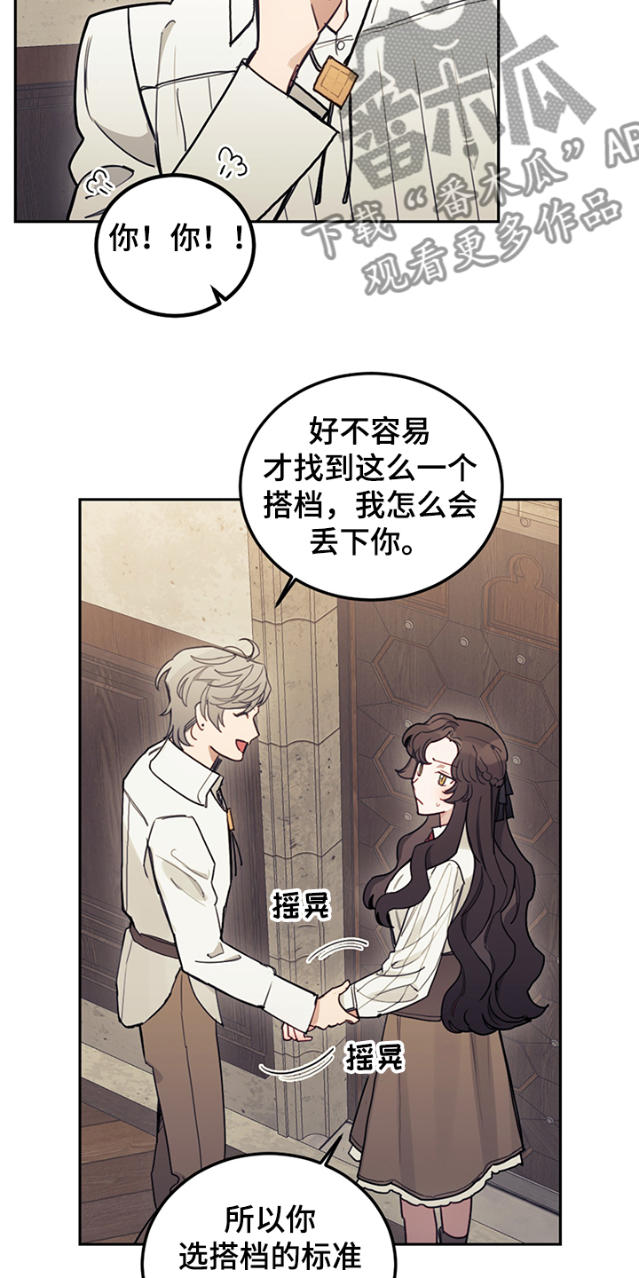 《我竟是大反派》漫画最新章节第32章：刚开始啾倒下免费下拉式在线观看章节第【5】张图片