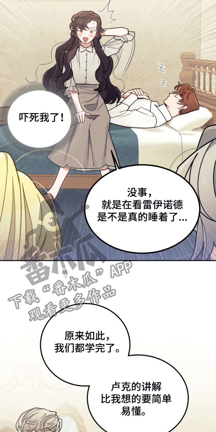 《我竟是大反派》漫画最新章节第51章：传闻免费下拉式在线观看章节第【33】张图片