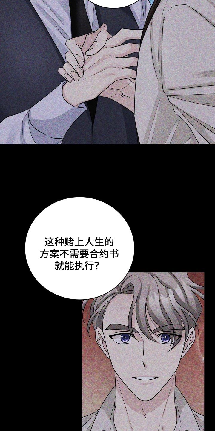 《血族契约》漫画最新章节第44章：毁掉计划免费下拉式在线观看章节第【27】张图片