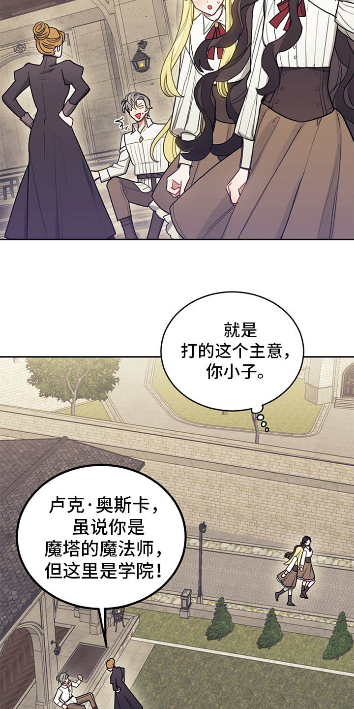 《我竟是大反派》漫画最新章节第20章：腹黑免费下拉式在线观看章节第【3】张图片