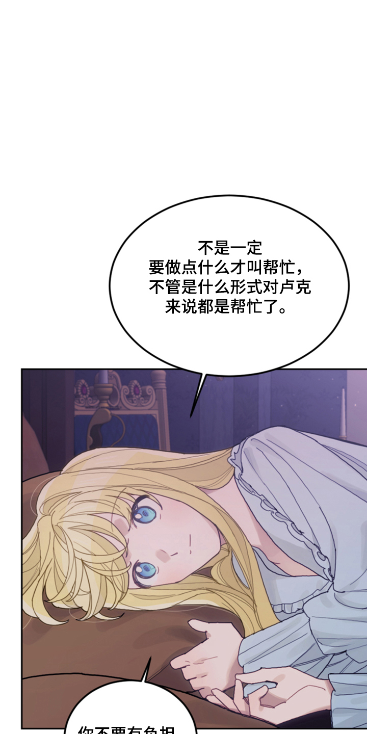 《我竟是大反派》漫画最新章节第66章：怎么帮他免费下拉式在线观看章节第【9】张图片