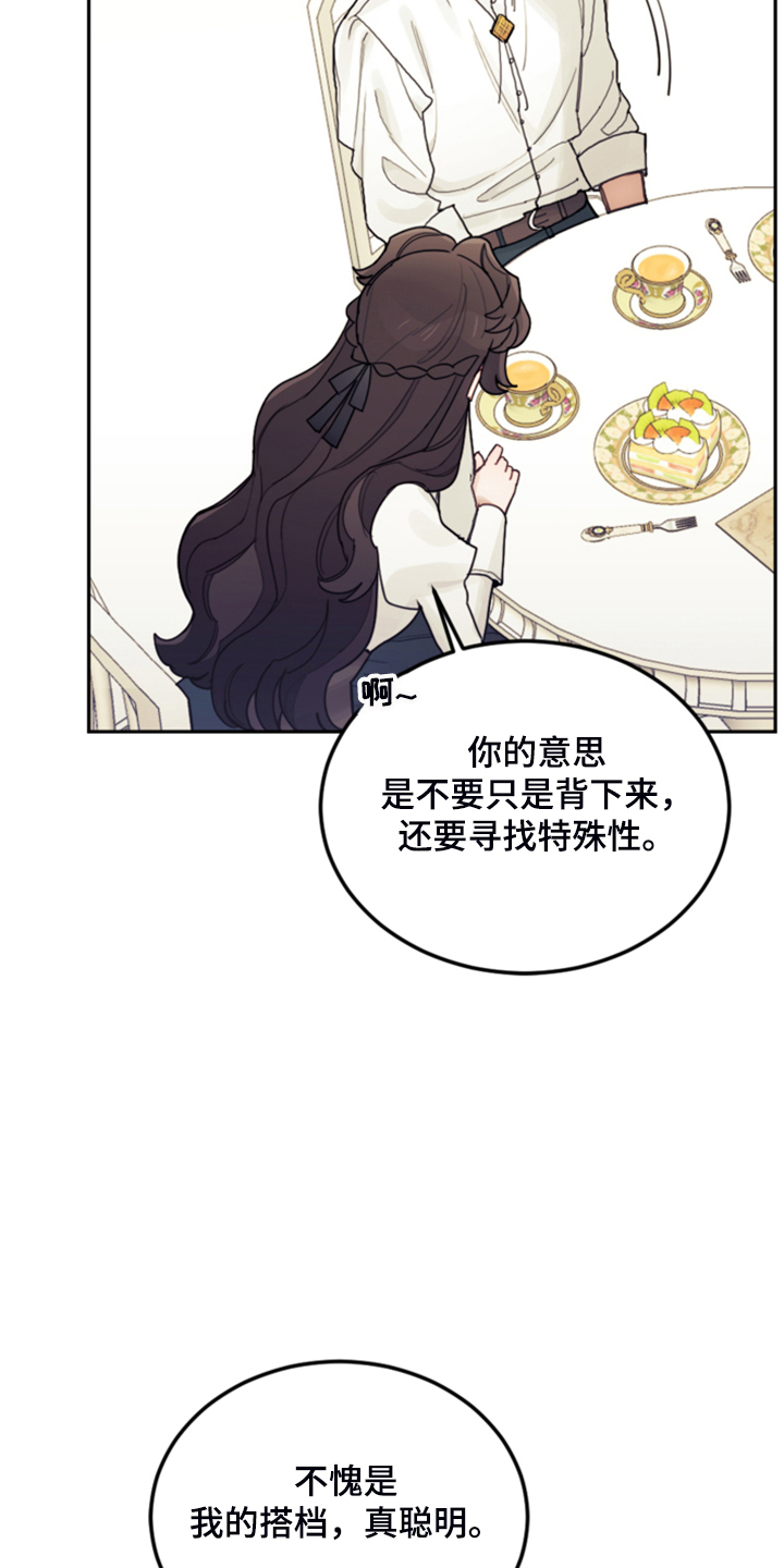 《我竟是大反派》漫画最新章节第66章：怎么帮他免费下拉式在线观看章节第【18】张图片