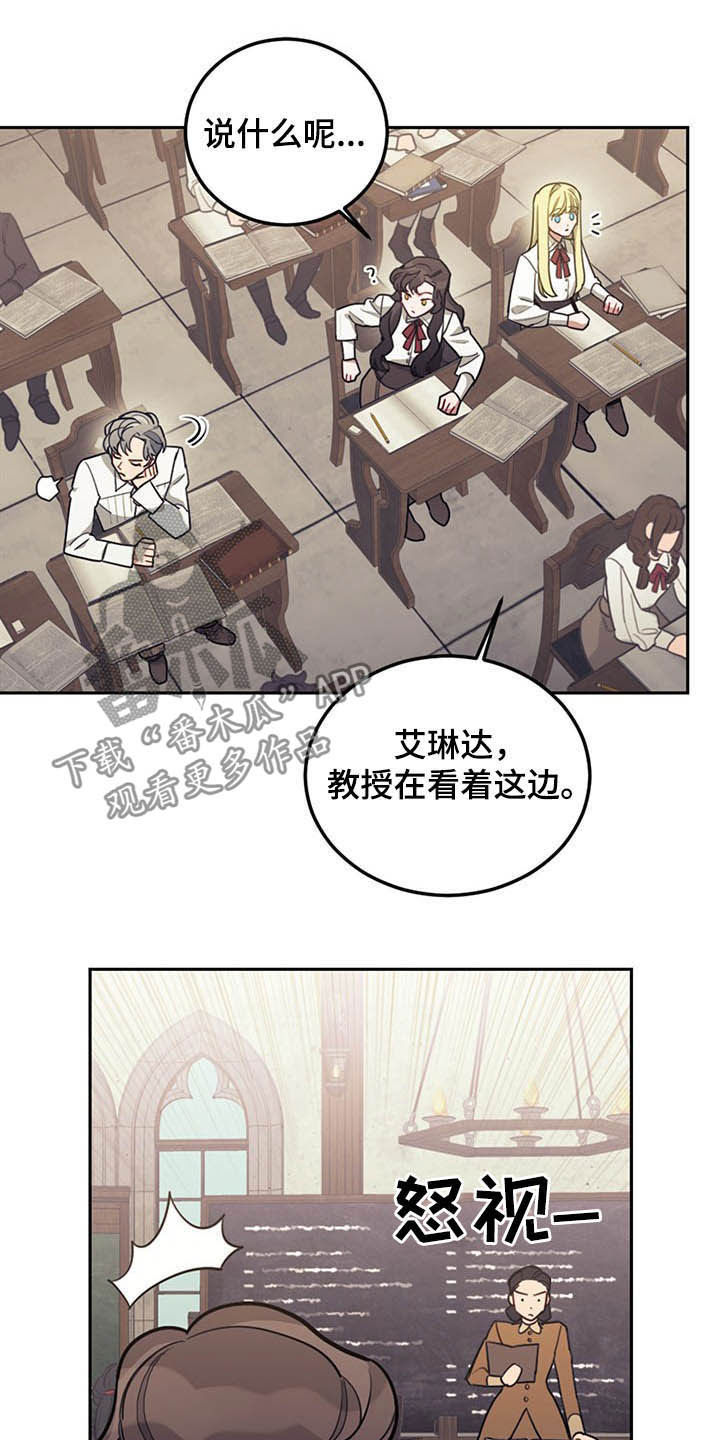 《我竟是大反派》漫画最新章节第27章：不值一提免费下拉式在线观看章节第【16】张图片