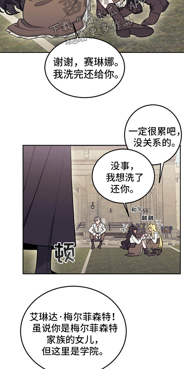 《我竟是大反派》漫画最新章节第20章：腹黑免费下拉式在线观看章节第【7】张图片