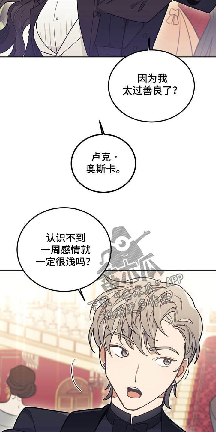 《我竟是大反派》漫画最新章节第26章：共舞免费下拉式在线观看章节第【5】张图片