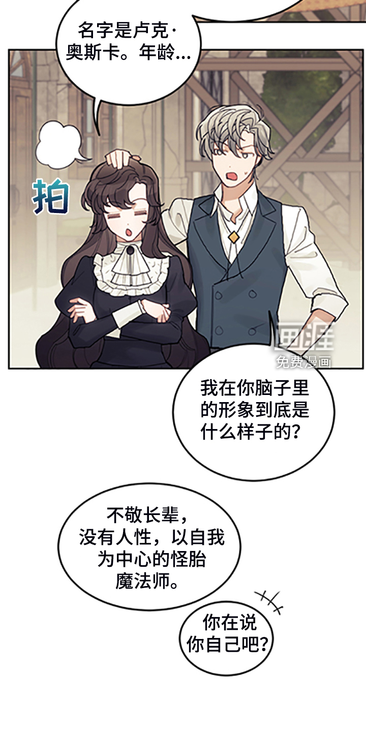 《我竟是大反派》漫画最新章节第70章：逃避免费下拉式在线观看章节第【15】张图片