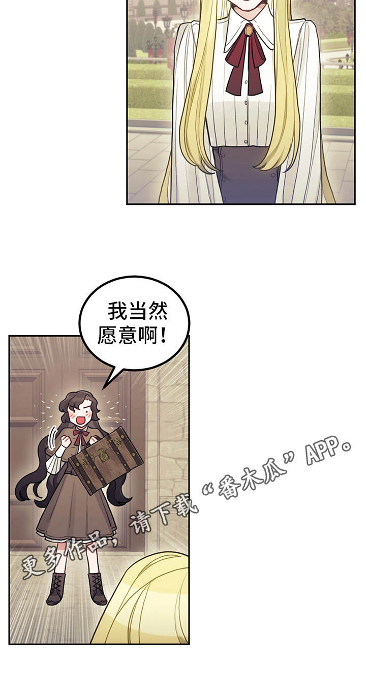 《我竟是大反派》漫画最新章节第9章：皇太子免费下拉式在线观看章节第【17】张图片