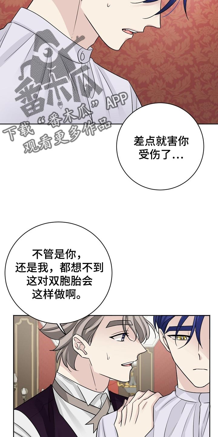 《血族契约》漫画最新章节第42章：不能相信叔叔的话免费下拉式在线观看章节第【15】张图片