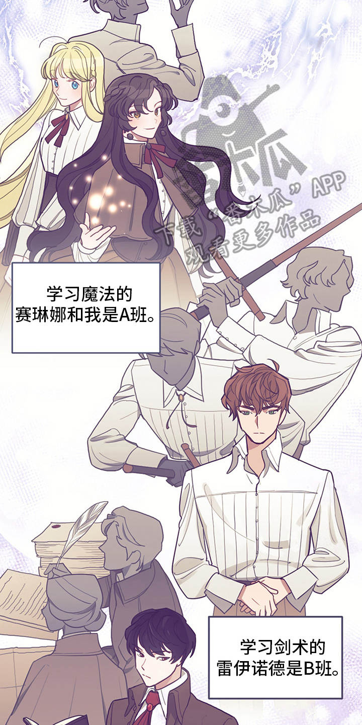 《我竟是大反派》漫画最新章节第13章：搭讪免费下拉式在线观看章节第【3】张图片