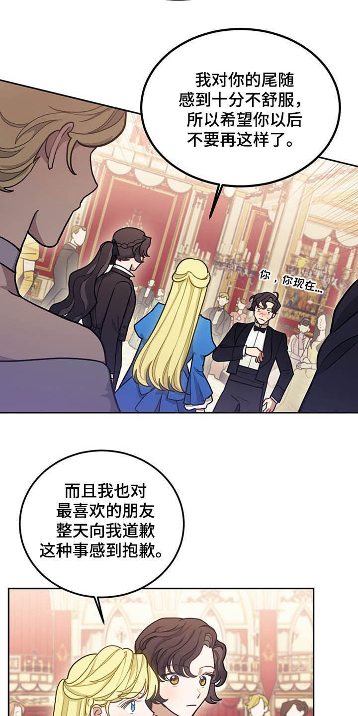 《我竟是大反派》漫画最新章节第24章：燕尾服免费下拉式在线观看章节第【5】张图片