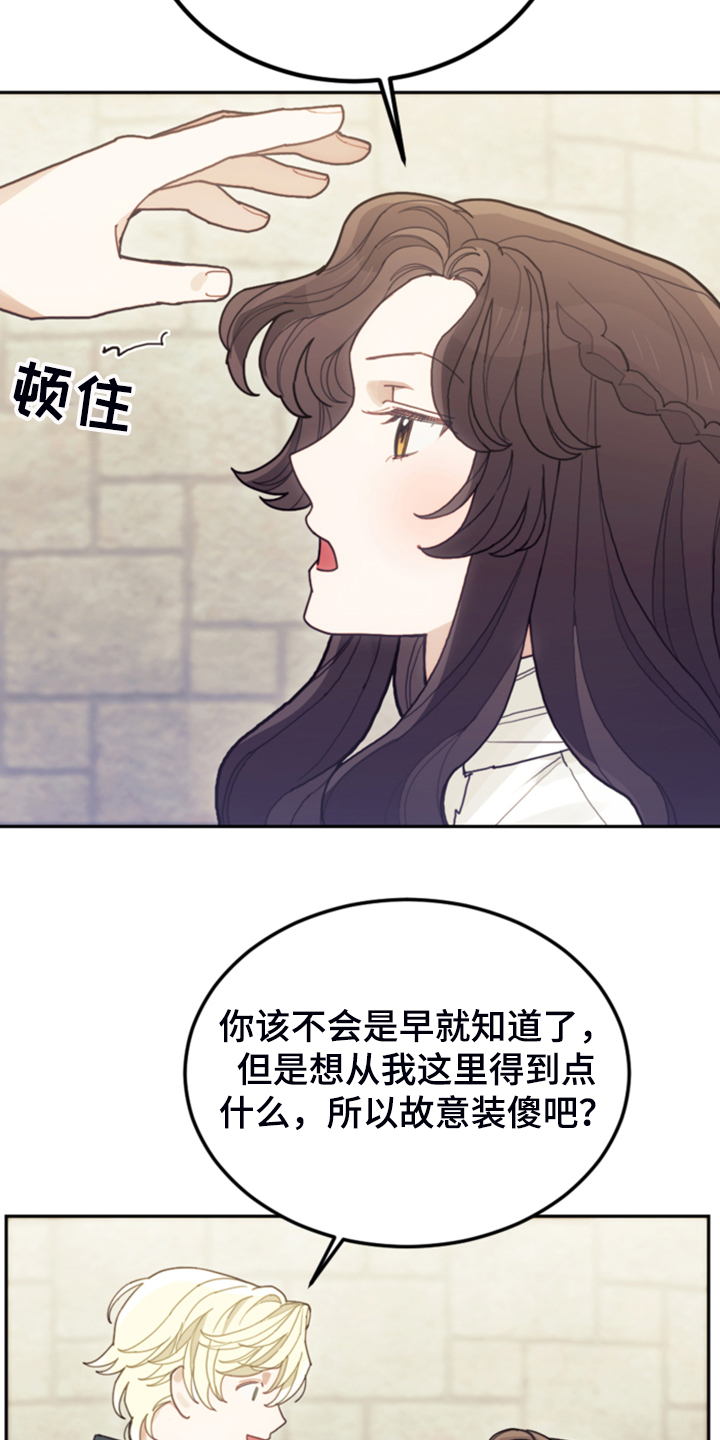 《我竟是大反派》漫画最新章节第62章：迟到了免费下拉式在线观看章节第【24】张图片