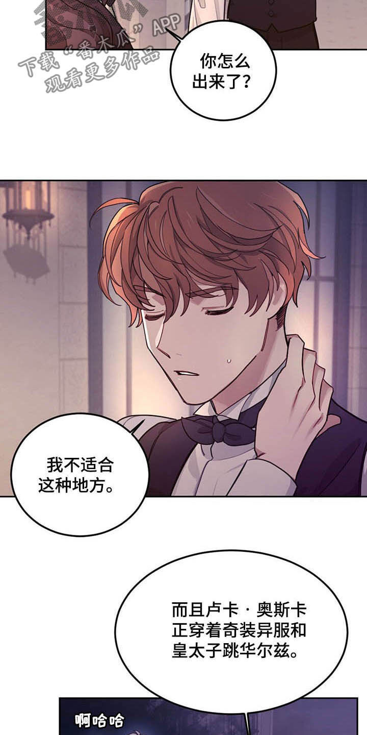 《我竟是大反派》漫画最新章节第25章：解围免费下拉式在线观看章节第【5】张图片