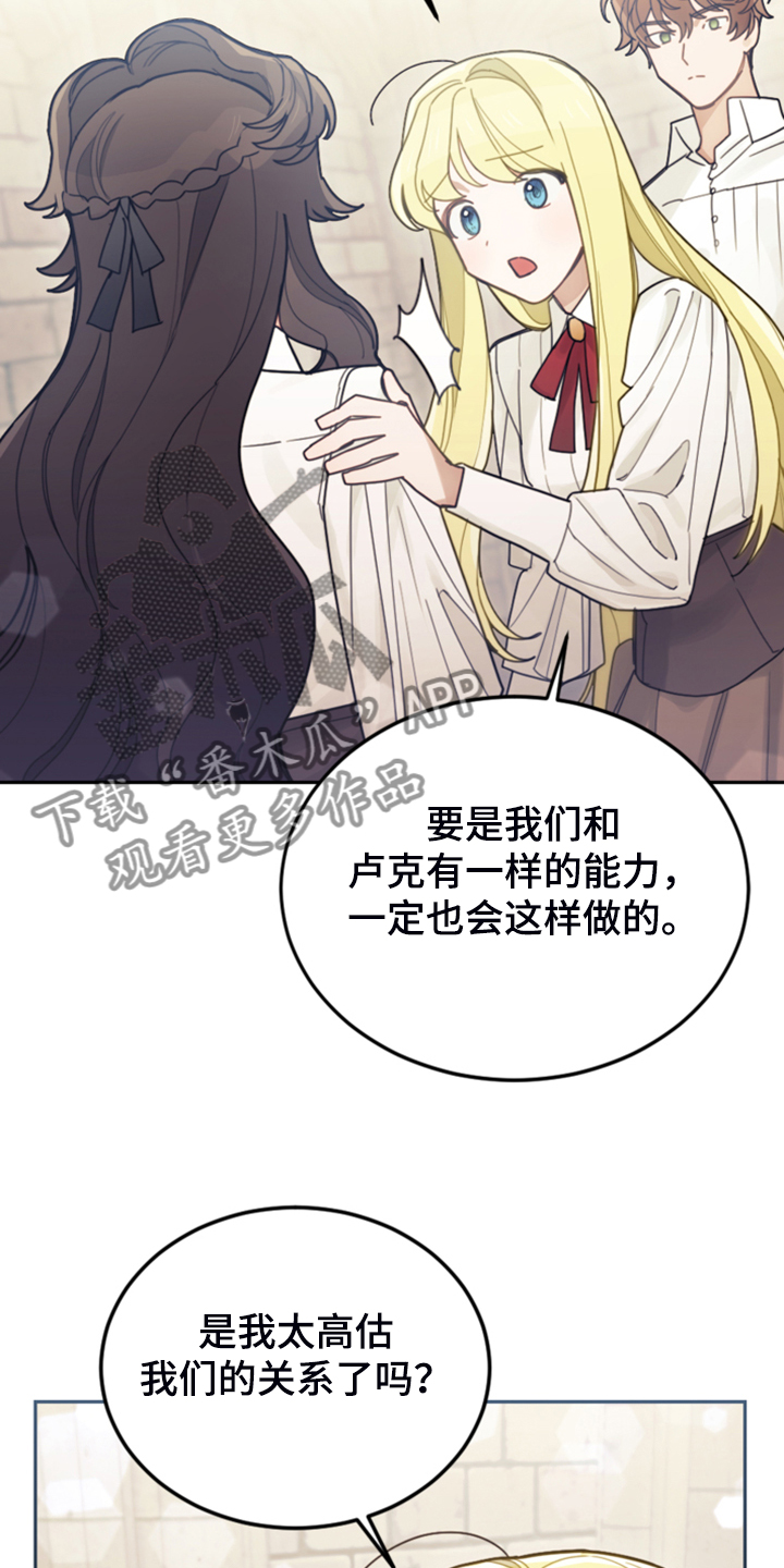 《我竟是大反派》漫画最新章节第55章：还不如输了免费下拉式在线观看章节第【11】张图片