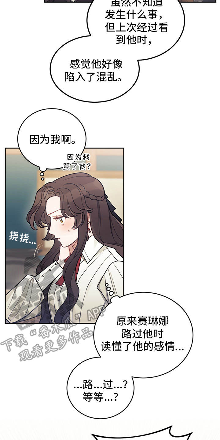 《我竟是大反派》漫画最新章节第17章：故事中心免费下拉式在线观看章节第【14】张图片