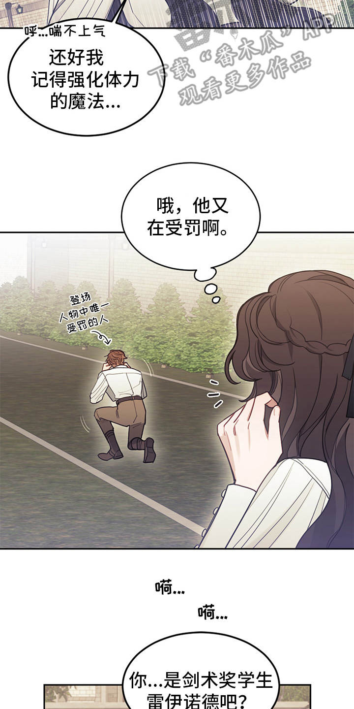 《我竟是大反派》漫画最新章节第12章：结下梁子免费下拉式在线观看章节第【5】张图片