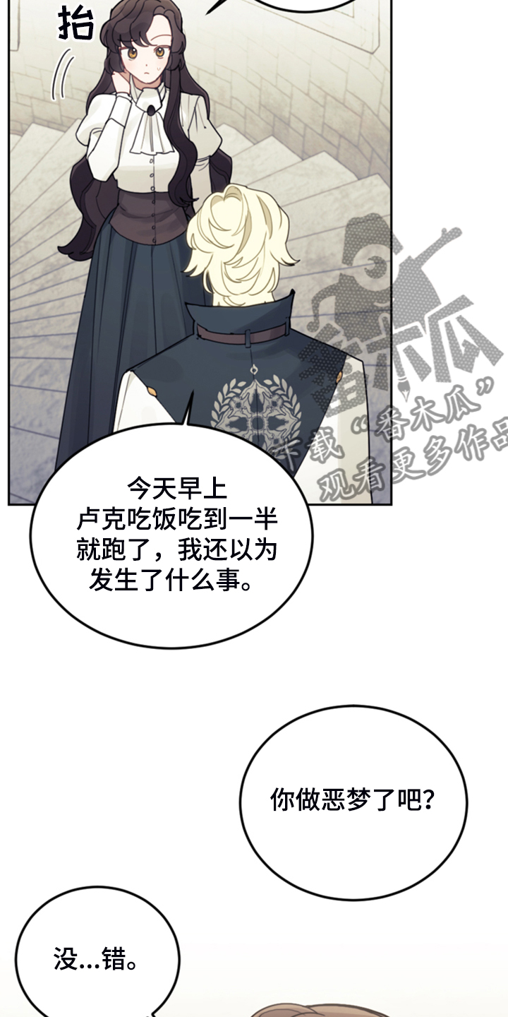 《我竟是大反派》漫画最新章节第62章：迟到了免费下拉式在线观看章节第【19】张图片