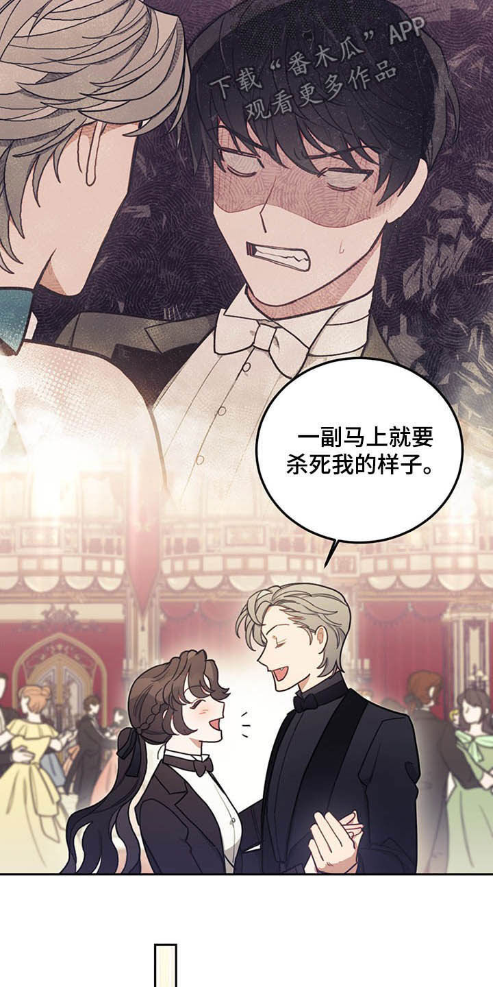 《我竟是大反派》漫画最新章节第26章：共舞免费下拉式在线观看章节第【9】张图片