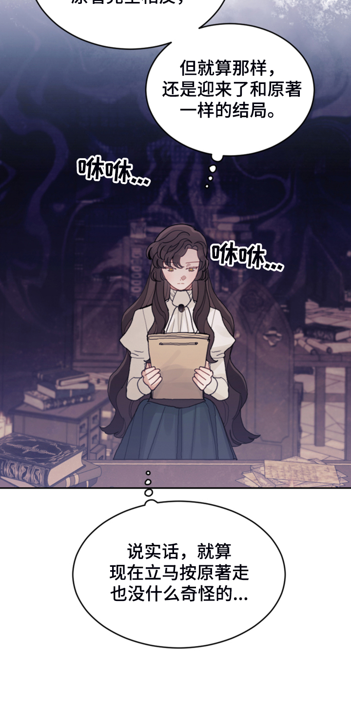 《我竟是大反派》漫画最新章节第63章：怎么舍得免费下拉式在线观看章节第【20】张图片