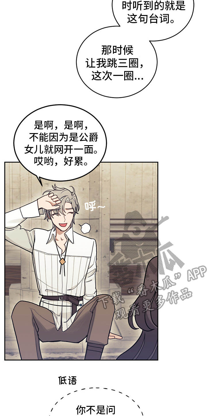 《我竟是大反派》漫画最新章节第20章：腹黑免费下拉式在线观看章节第【5】张图片