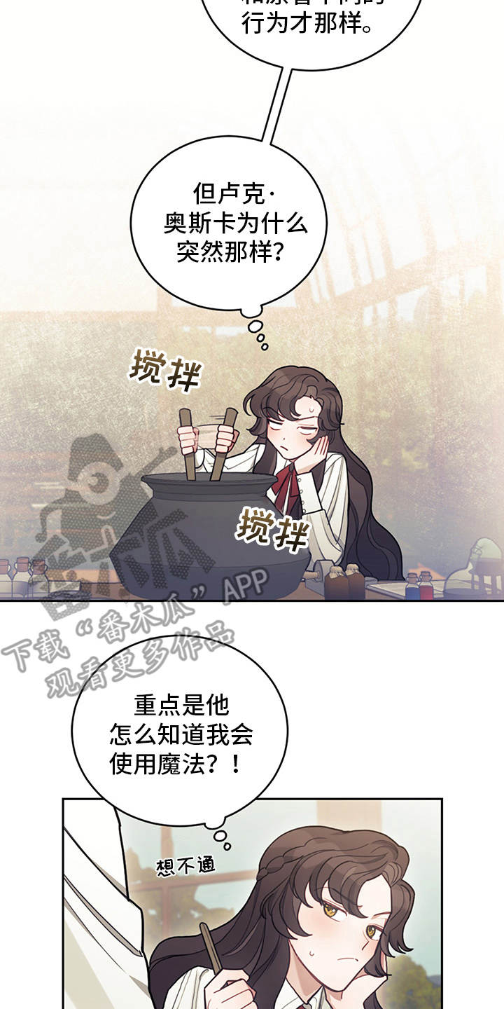 《我竟是大反派》漫画最新章节第16章：执着免费下拉式在线观看章节第【11】张图片