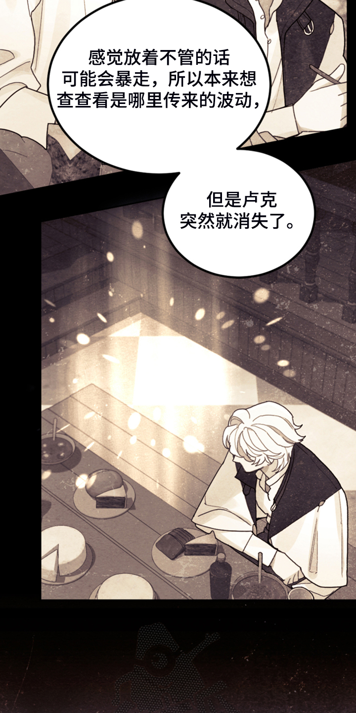 《我竟是大反派》漫画最新章节第62章：迟到了免费下拉式在线观看章节第【16】张图片