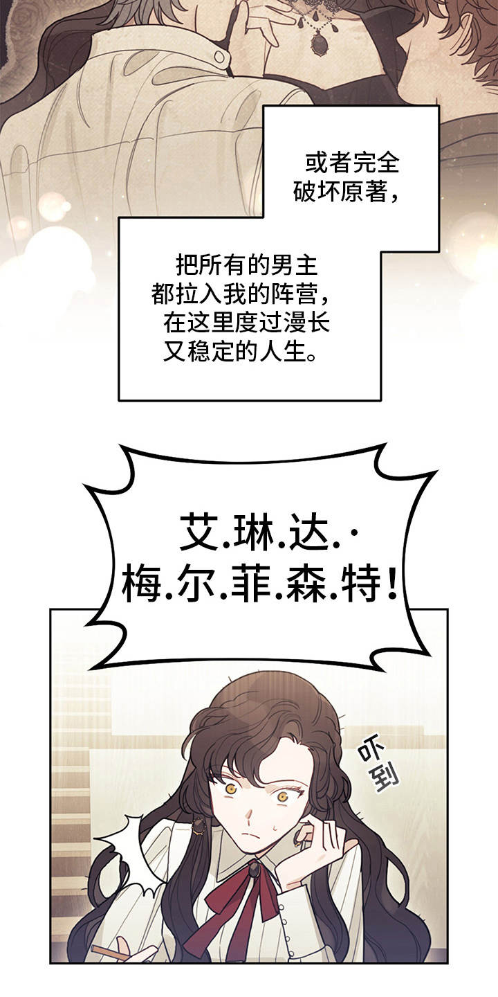 《我竟是大反派》漫画最新章节第2章：没得选免费下拉式在线观看章节第【18】张图片