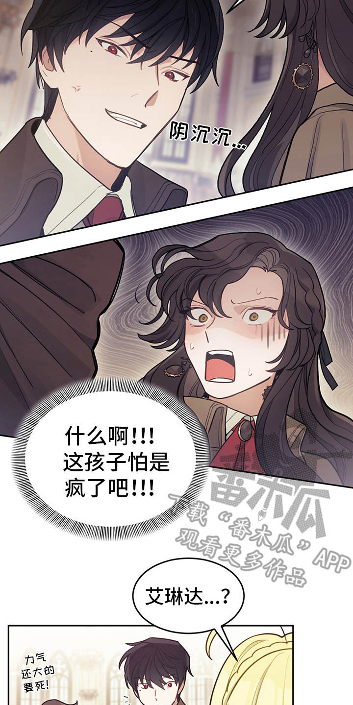 《我竟是大反派》漫画最新章节第11章：拽走免费下拉式在线观看章节第【10】张图片