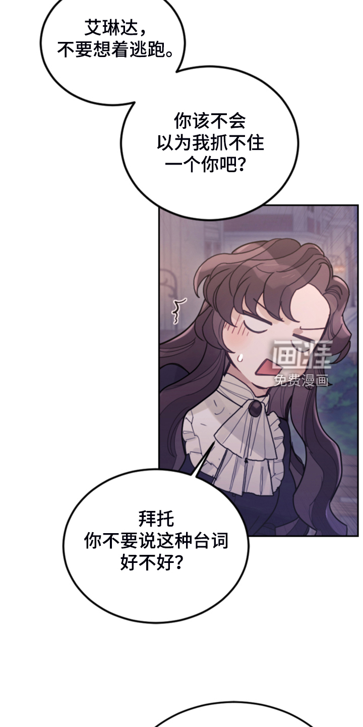 《我竟是大反派》漫画最新章节第73章：被抓走免费下拉式在线观看章节第【7】张图片